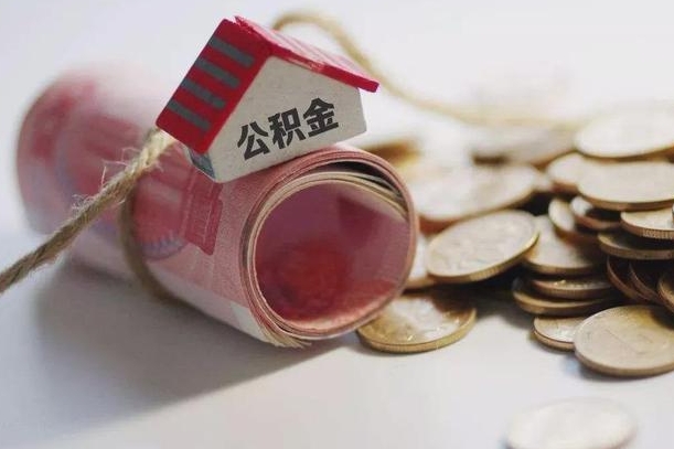弥勒公积金贷款房产解押（公积金房贷解押手续怎么办理）